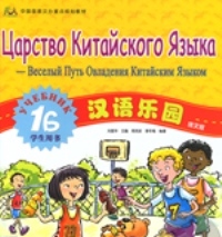 Chinese paradise 1B Students Book
